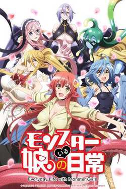 魔物娘的同居日常高清播放