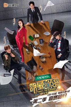 明星大侦探 第二季高清播放