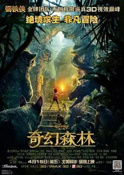 奇幻森林【影视解说】高清播放