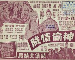 神偷情贼 (下集)高清播放