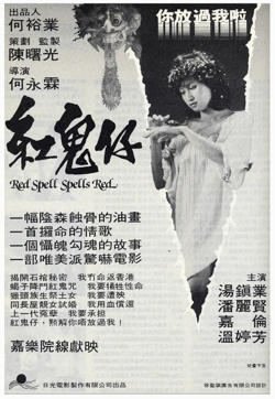 红鬼仔高清播放