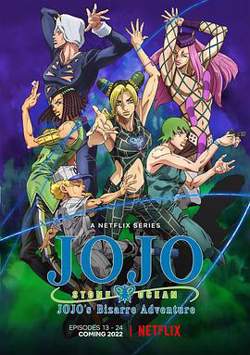 JOJO的奇妙冒险 石之海Part.2