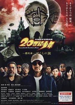 20世纪少年 最终章 我们的旗帜高清播放