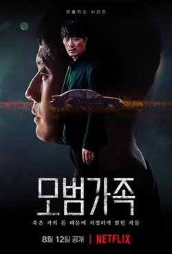 模范家族高清播放