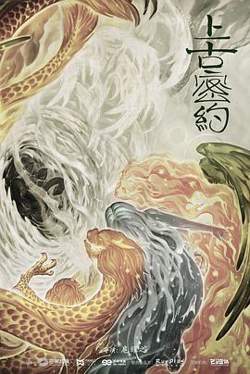 上古密约高清播放
