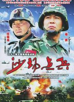沙场点兵