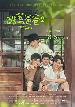 酷盖爸爸2高清播放