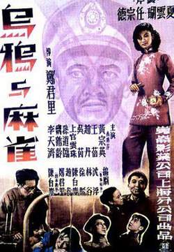 乌鸦与麻雀高清播放