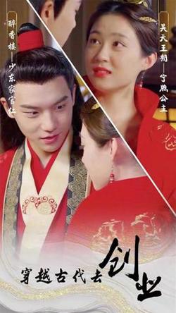 穿到古代去创业高清播放