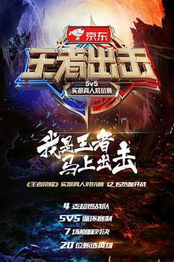 王者出击高清播放