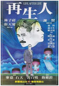 再生人在线观看