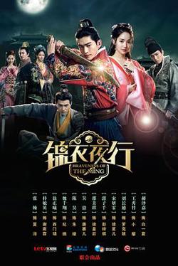 锦衣夜行2024在线观看