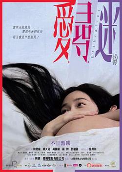 爱寻迷国语在线观看
