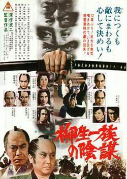 柳生家族的阴谋高清播放