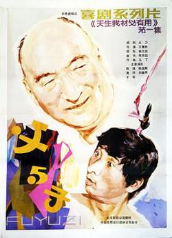 父与子在线观看