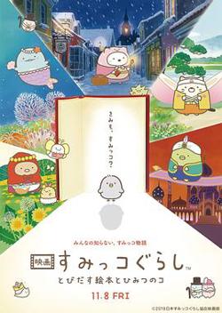 角落小伙伴：魔法绘本里的新朋友在线观看