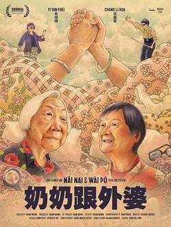 奶奶跟外婆高清播放