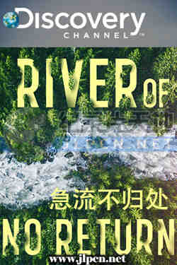 急流不归处 第一季在线观看