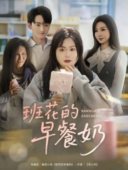 班花的早餐奶高清播放