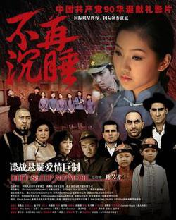不再沉睡在线观看