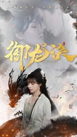 御龙诀高清播放