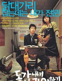 我的野蛮女老师[电影解说]在线观看