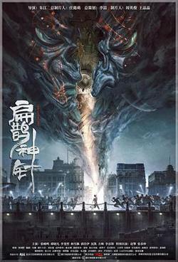 入魂：津门玄案在线观看