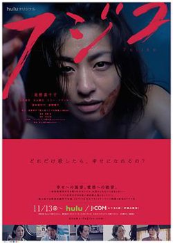 杀人鬼藤子高清播放