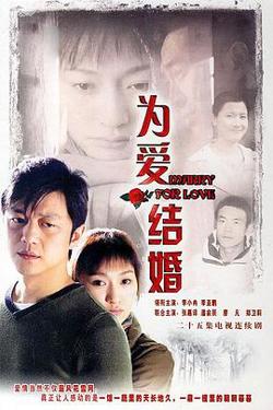 为爱结婚高清播放