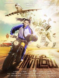娱乐追击高清播放