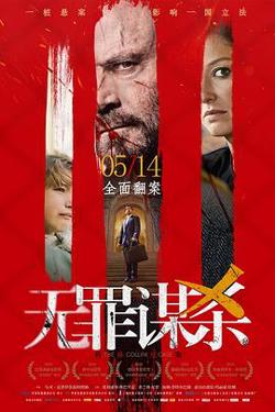 无罪谋杀:科林尼案