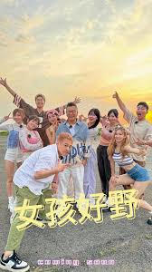 女孩好野在线观看