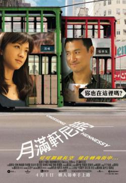 月满轩尼诗高清播放