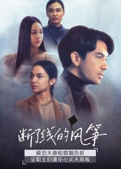 断了线的风筝高清播放
