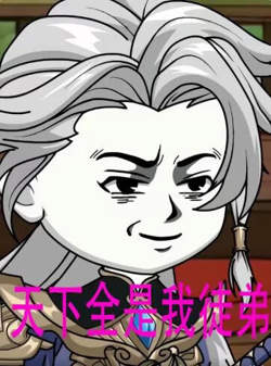 天下全是我徒弟高清播放