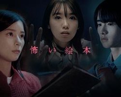 恐怖绘本 第四季在线观看