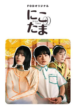 二子多磨高清播放