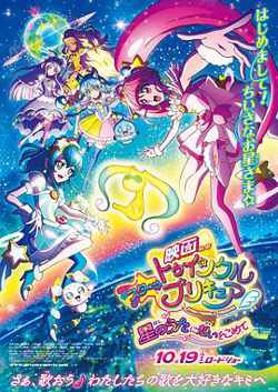 Star Twinkle 光之美少女 剧场版 向星之歌倾注思念在线观看