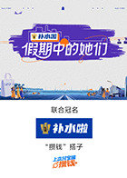 假期中的她们在线观看