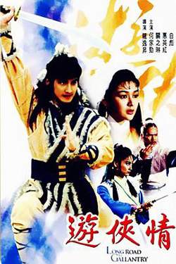 游侠情在线观看