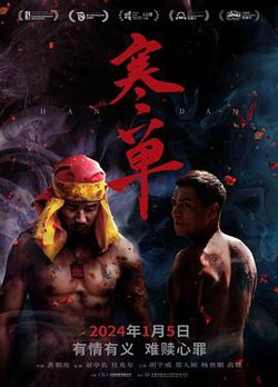 寒单高清播放