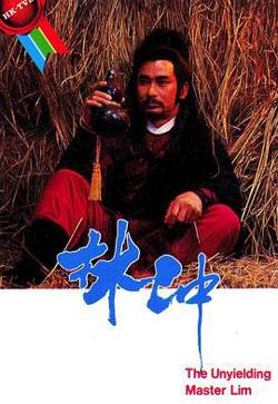 林冲粤语在线观看