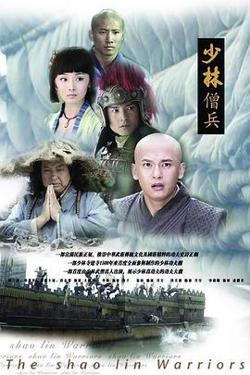 少林僧兵高清播放
