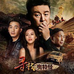 寻找奥特曼高清播放