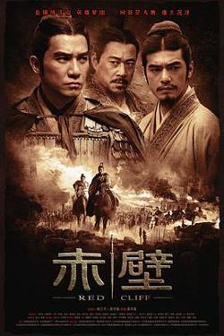 赤壁(上)高清播放