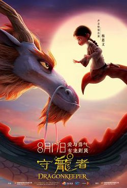 守龙者[预告片]在线观看