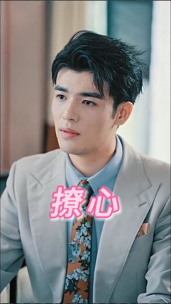 撩心在线观看
