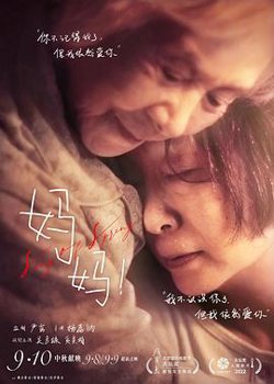 妈妈高清播放
