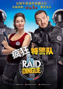 疯狂特警队在线观看