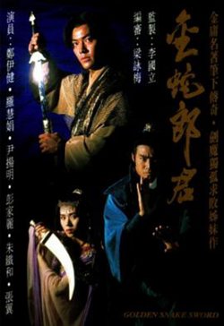 金蛇郎君粤语在线观看